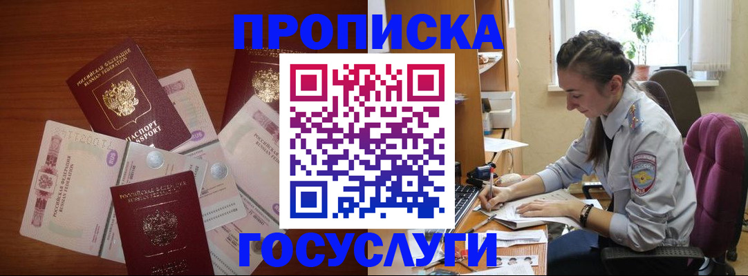 прописка в Абазе