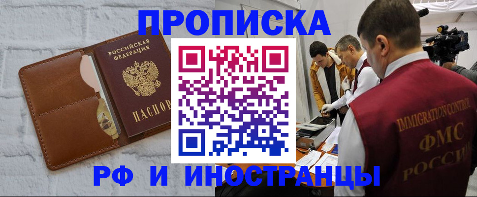 временная регистрация недорого в Абазе