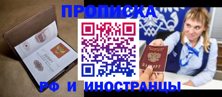 прописка в Абазе