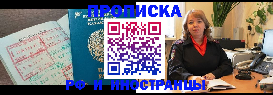 купить прописку в Абазе