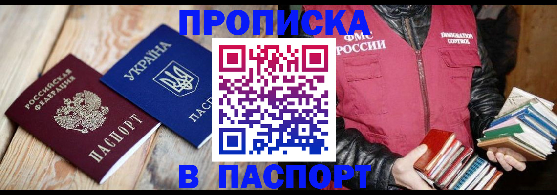 прописка гарантия в Абазе